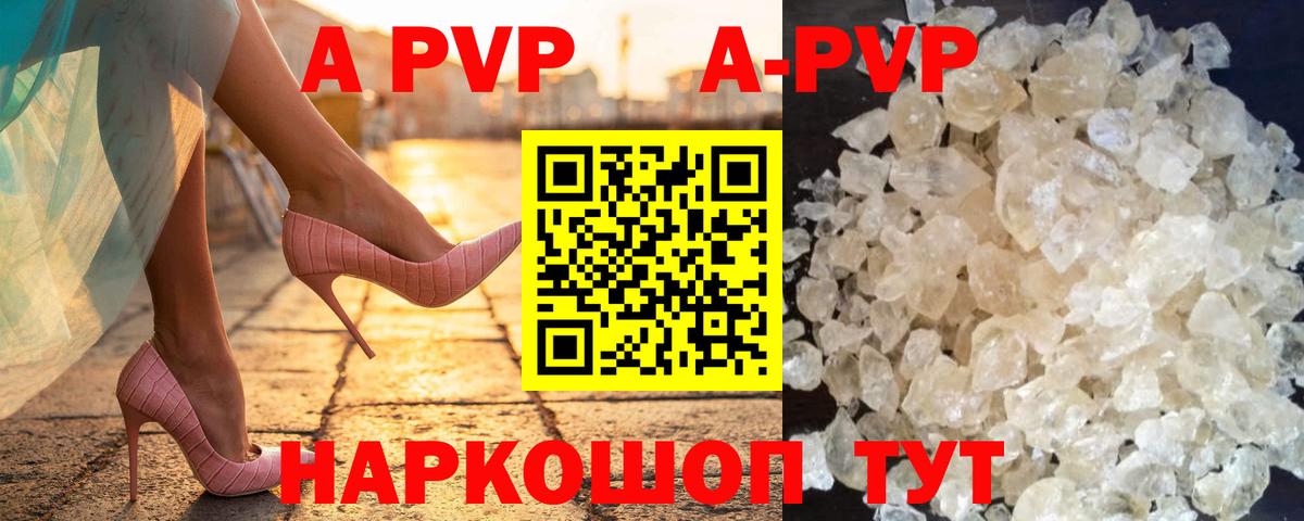 А ПВП Crystall Медногорск