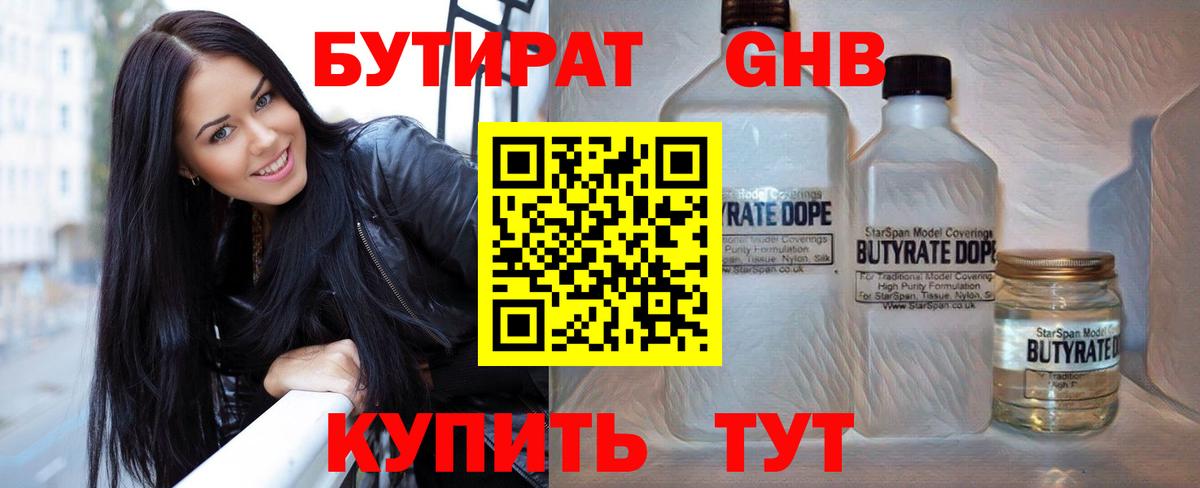 Бутират 99%  Вход с VPN  БУТИРАТ  Медногорск 