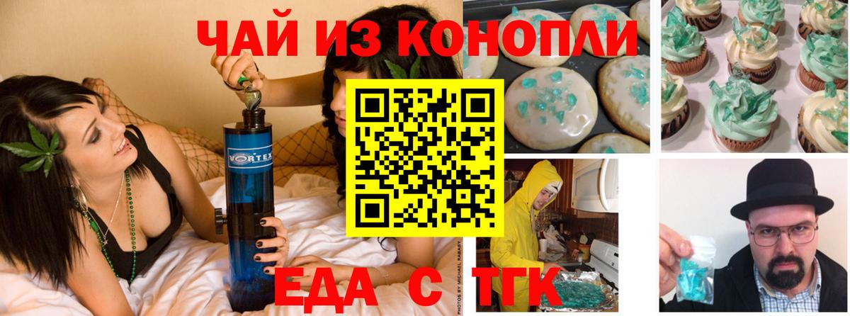 Еда ТГК марихуана  Вход с VPN  Медногорск 