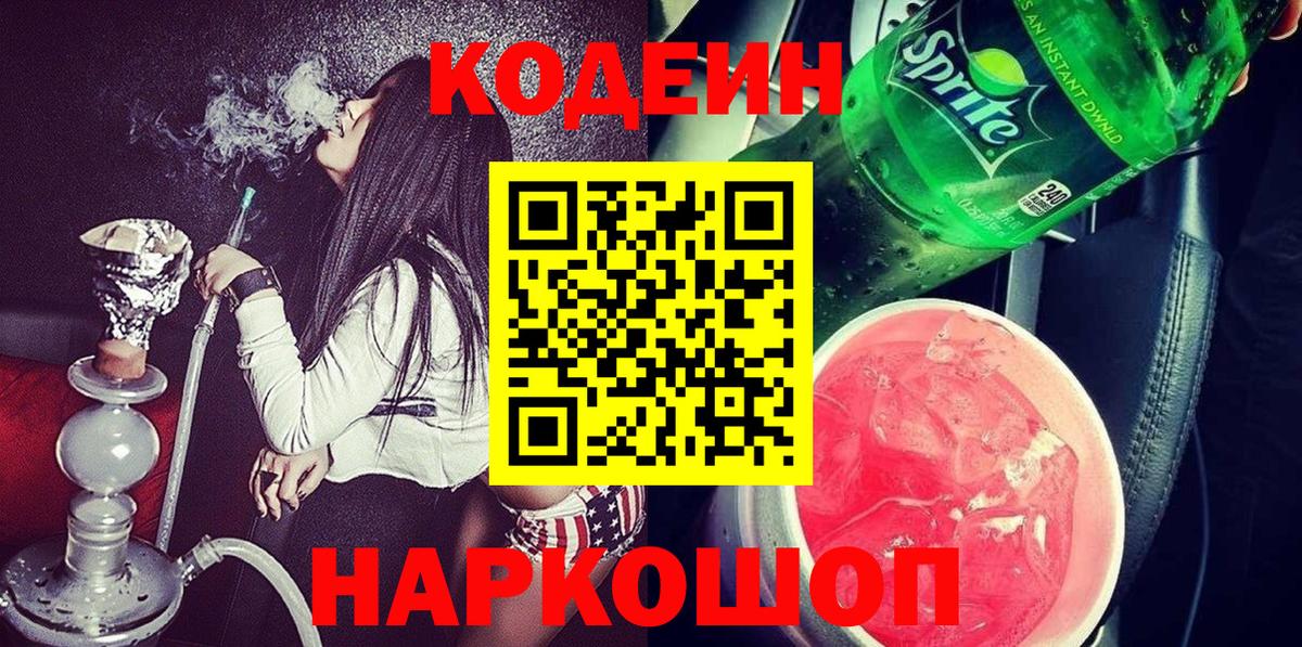 Кодеин напиток Lean (лин) Медногорск