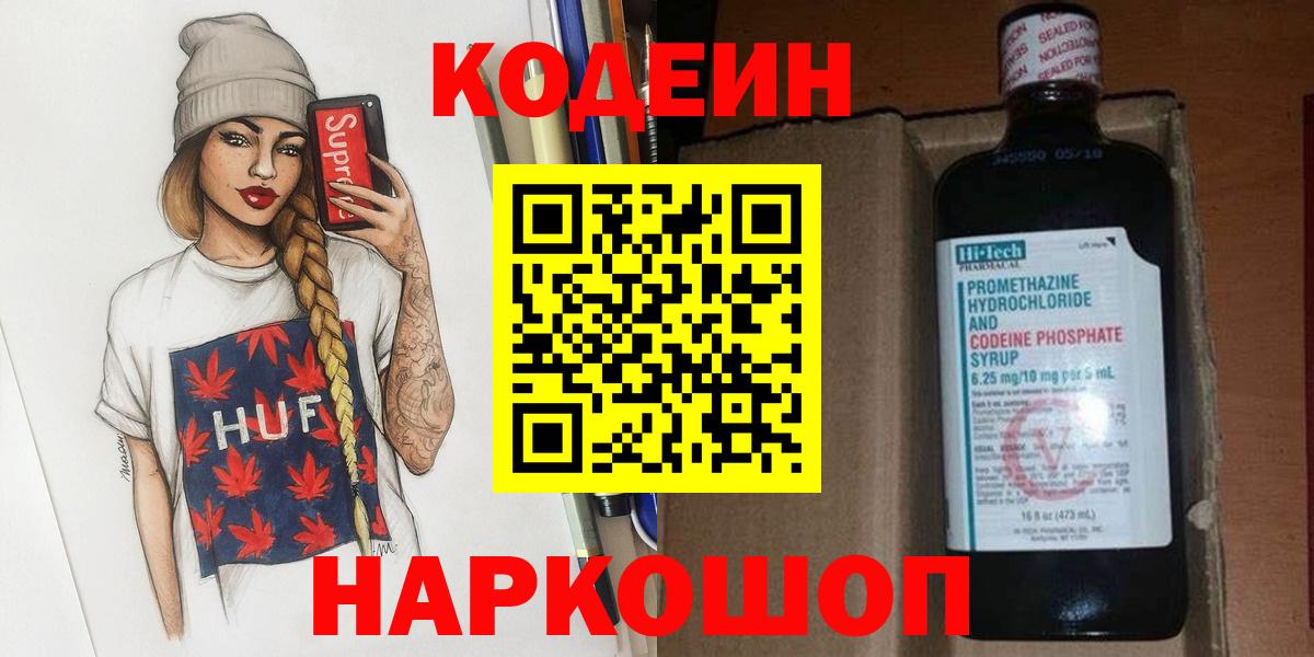 Кодеиновый сироп Lean Purple Drank  Вход с VPN  купить закладку  Codein напиток Lean (лин)  Медногорск 
