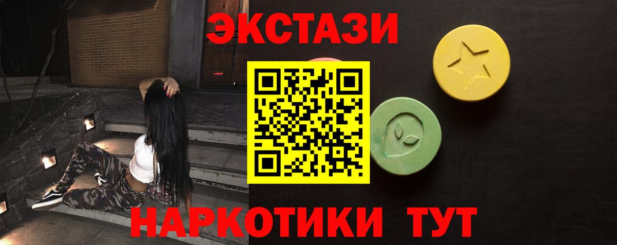 ЭКСТАЗИ круглые Медногорск