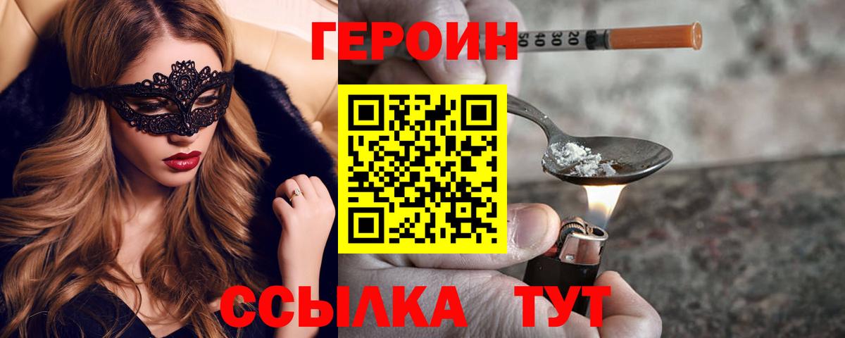 Героин хмурый Медногорск