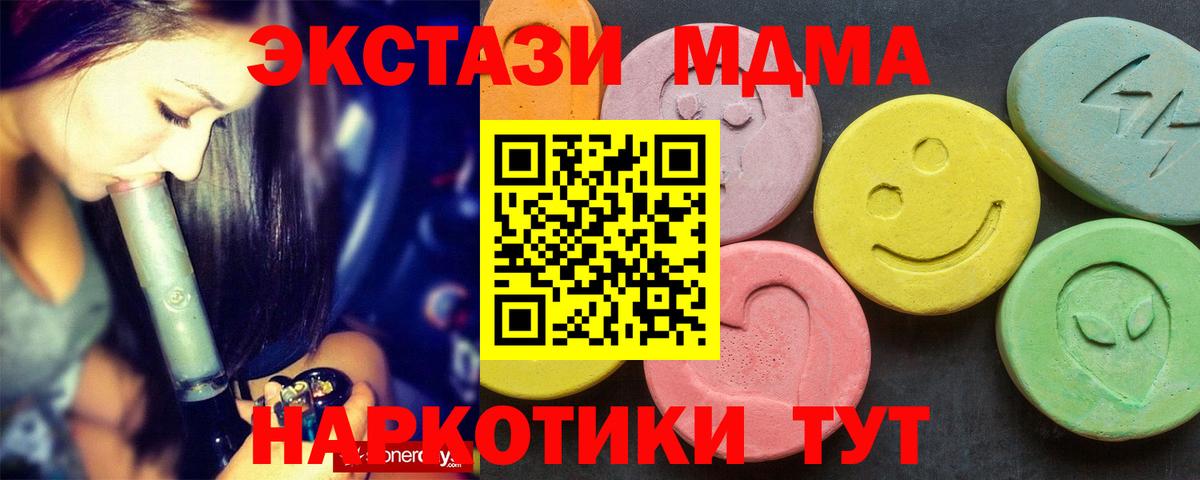 МДМА VHQ  МДМА кристаллы  МДМА  Вход с VPN  Медногорск 